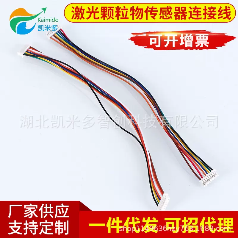 激光颗粒物传感器连接线 多规格电器设备线束 批发端子连接线束