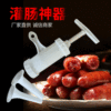 灌肠神器 家用小型手摇灌香肠工具厨房用品可蒸煮灌肠漏斗1.5/2cm|ru