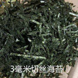 3毫米海苔丝500g即食碎海苔料理寿司食材切丝章鱼小丸子材料100g