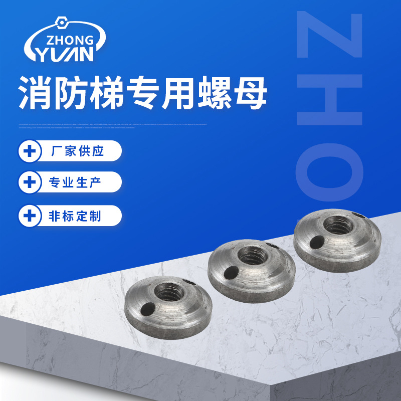 消防梯专用螺母  焊接碳钢螺母 螺母接头 规格齐全 可批发