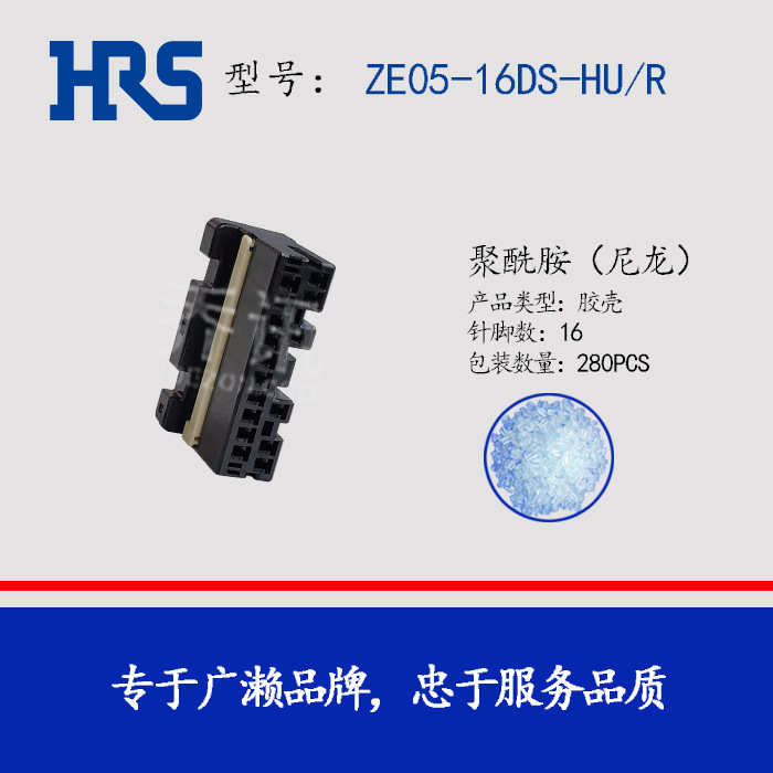  ZE05-16DS-HU/R  HRS Ӳ 8P HIORSE