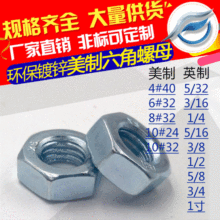 �F��\Ӣ��UNC������ĸUNF����������ñ�ݽzñ3/16 1/4 5/16 3/8