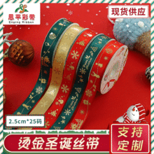 工厂批发圣诞节丝带烫金涤纶缎带节日装饰礼物礼品盒包装织带跨境