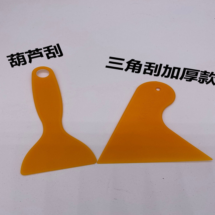 汽车贴膜工具黄色刮板葫芦刮板玻璃窗手机贴膜塑料小刮板三角刮板