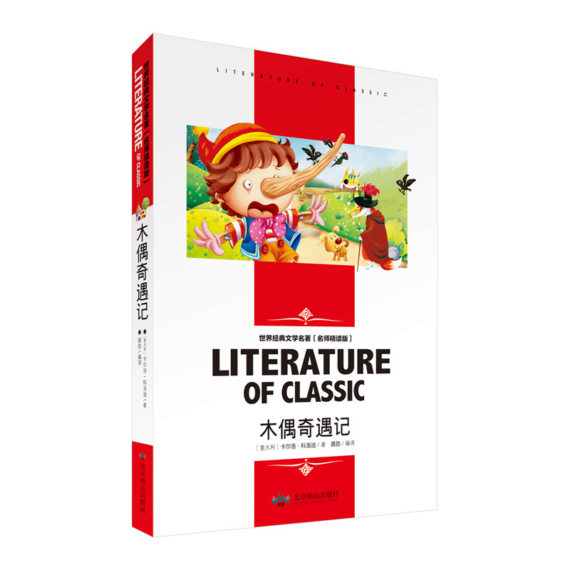 全冊の世界の経典の文学の書籍の精読版の卸売りのフルセットの2色は2色を読んで鑑賞します。|undefined
