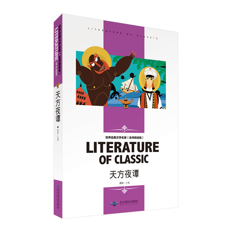 Full volume student world classic literature books intensive edition wholesale full set of two-color guide whole piece package