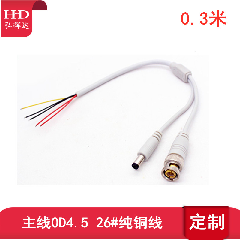 厂家直销0.3米摄像机尾线 BNC+DC视频电源线 五芯线连接线 防水线