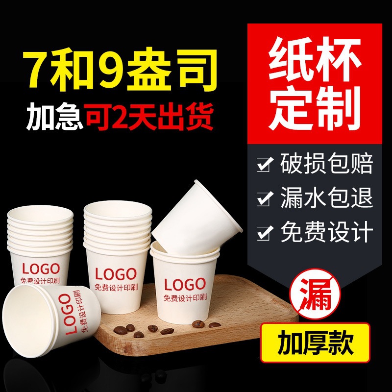Manufacturer Custom-Made Disposable Paper Cups 250ml Thickeneded Custom Advertising Paper Cups Disposable Cups with Logo Printed on Them