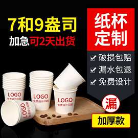 厂家纸杯定做一次性纸杯250ml加厚定制广告纸杯一次性杯子印LOGO
