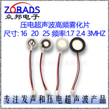 16 20 25陶瓷玻璃釉20雾化片1.7 2.4 3M加湿器香水雾化医疗香薰机