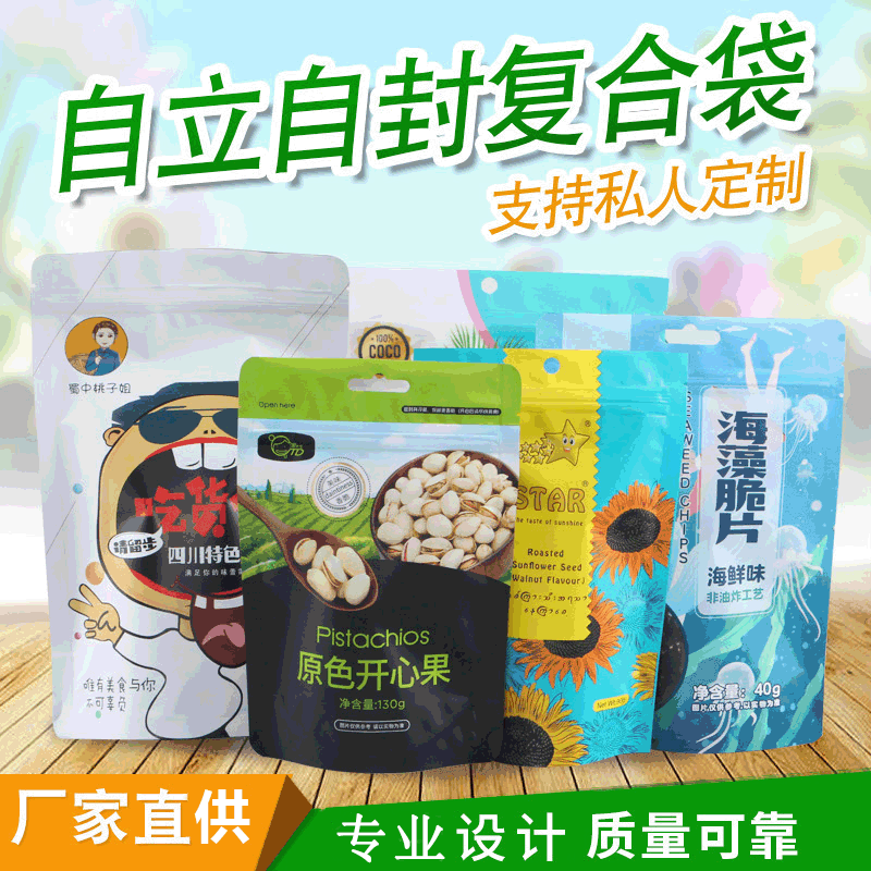 坚果炒货包装袋 休闲零食果仁塑料袋 自立自封食品铝箔复合袋