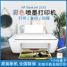 ����HP DJ2132��ɫ��īһ�w�C��ӡ����3777 2332 2722�o����ӡ�C