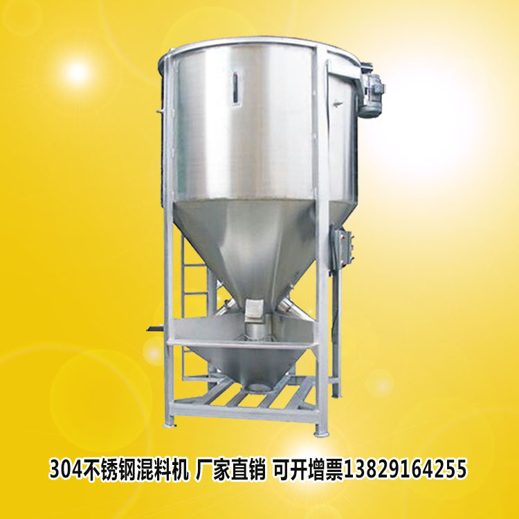江门直供 塑料立式搅拌机 塑料颗粒不锈钢混合机质保两年