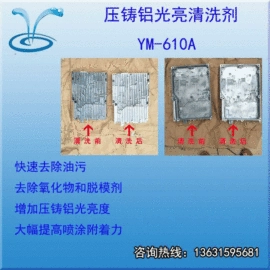 金属工艺液;电镀助剂;金属清洗剂