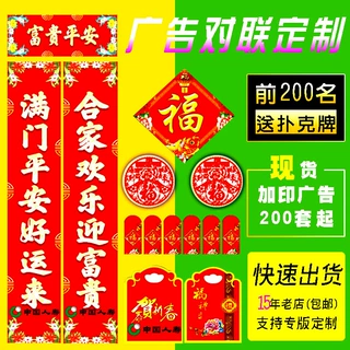 2027羊年广告对联定制批发企业通用大礼包组合LOGO定做印刷
