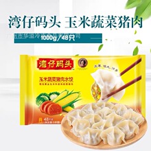 冷冻玉米蔬菜猪肉水饺 2斤48只*8袋/箱 超市家庭装湾仔码头水饺