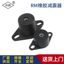 上海RM型橡胶减震器空调减震器隔振减躁震器水泵减振器风机隔振器