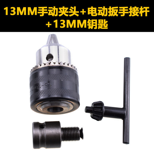 Electric wrench to electric drill Hand electric drill chuck Electric wrench accessories Three-claw chuck Electric wrench adapter