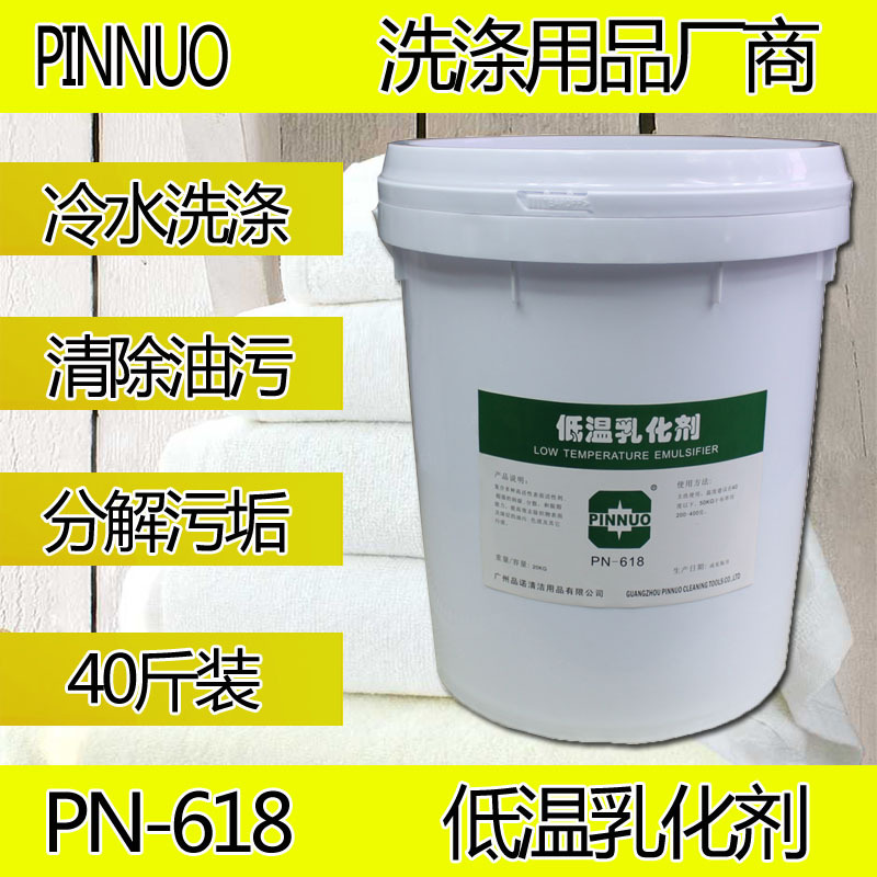 低温乳化剂宾馆台布厨衣干洗店洗衣房专用洗涤强力医院油污乳化剂