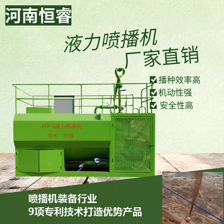 安庆客土式液力喷播机 边坡绿化设备 喷播机销售郑州恒睿