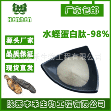 厂家包邮 水蛭蛋白肽粉98% 水蛭肽  另有水蛭冻干粉 水蛭素 本禾