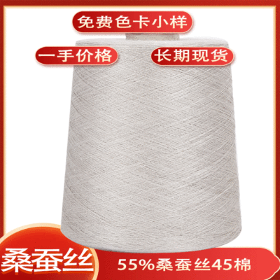 春夏毛线2/48支55%桑蚕丝45%长绒绢丝棉混纺纱 2/60支天丝蚕丝线|ru