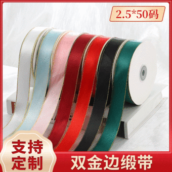 2.5cm双金边丝带花束蛋糕包装盒彩带礼物缎带手工材料蝴蝶结绑带