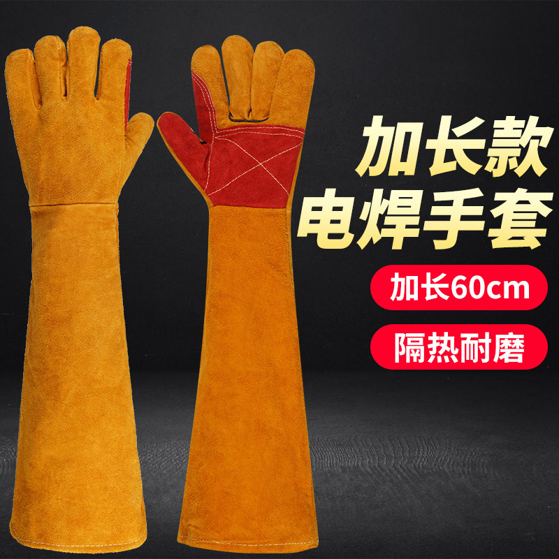 牛皮电焊皮革手套60CM防热劳保防烫牛皮焊工耐磨加长加厚劳保手套