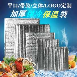 定制外卖珍珠棉保温袋铝箔小号冷链食品平口食品级锡纸隔热保冷袋