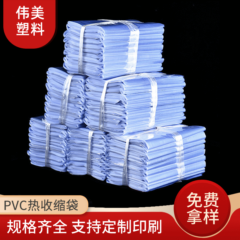 PVC热收缩膜热缩袋 两头通收缩袋透明热收缩袋 日用品包装塑封膜