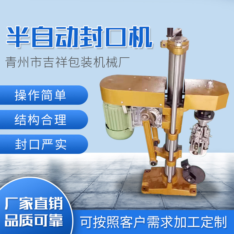 口服液矿泉水旋盖半自动封口机 白酒铝盖锁口机 拧断盖压盖机