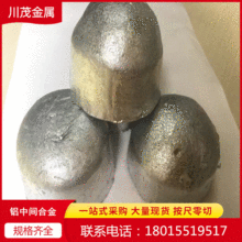 铝铪合金AlHf10 铝基中间合金 铝钼中间合金 生产铝镧铝铈