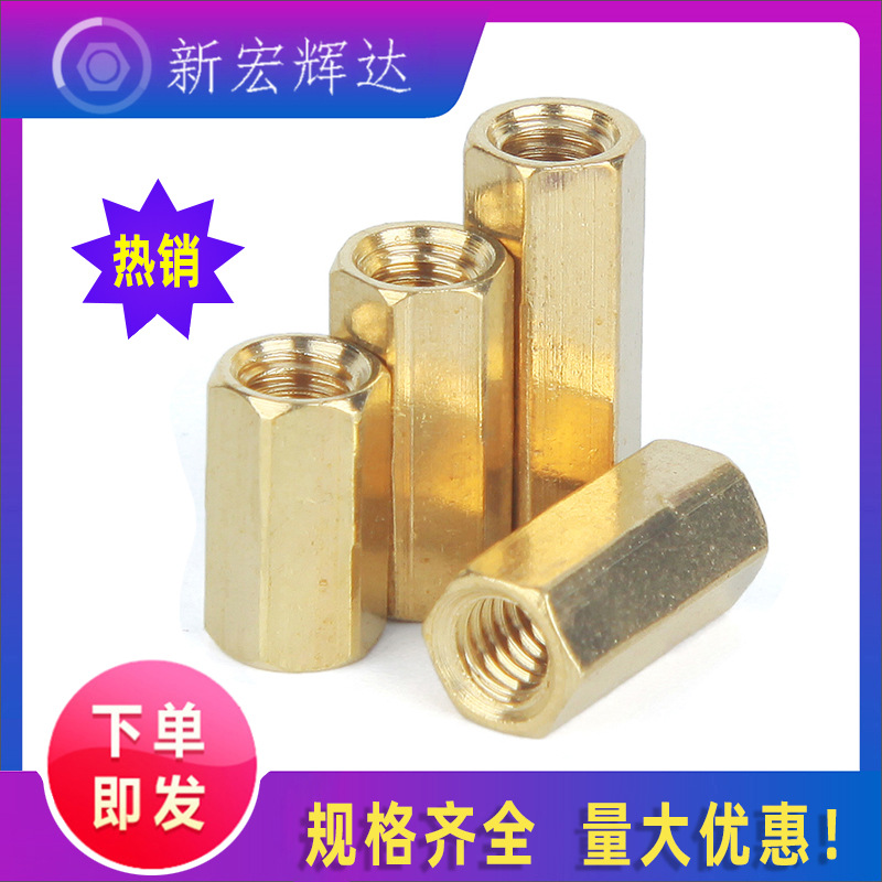 厂家批发连接件黄铜螺柱 六角对边7mm双通黄铜螺母柱空心柱M5
