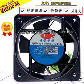 奇芳电机 QF-125FZY2-D 工业散热专用 QF13532HSL2 220V 25W 风扇