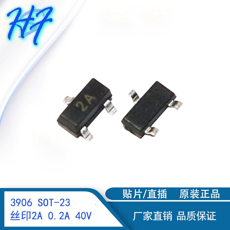 3906 SOT-23 丝印2A 2N3906 0.2A 40V 200MA 晶体管 PNP NPN