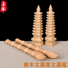 厂家供应状元文昌笔塔旺文益智桃木摆件五行文昌塔高考