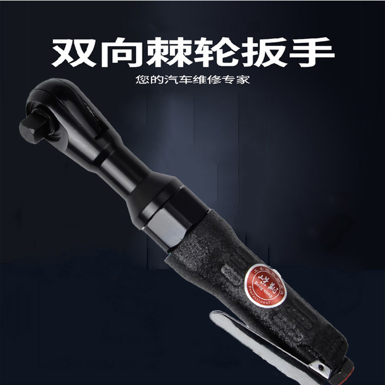 气动棘轮扳手RX-0106嵘翔1/2寸直角大扭力套筒扳手汽修风扳小风炮