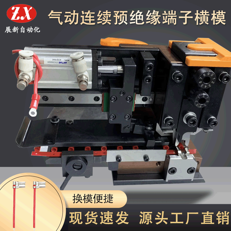 气动式连续预绝缘端子横模卡式模端子机模具自动压接模具配件批发