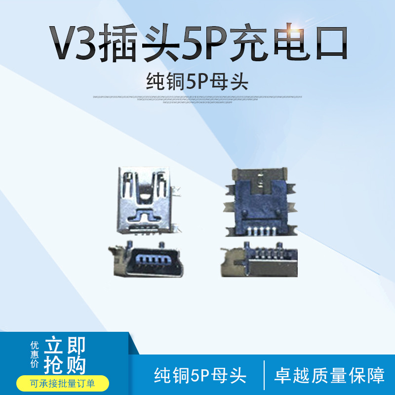 纯铜5P母头 看戏机 视频机充电口 V3尾插（修理配件TF卡槽 USB口