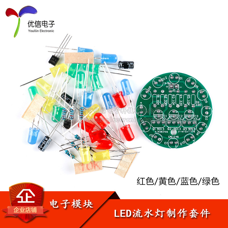 LED流水灯制作套件 电子元件实训焊接练习板 三极管跑马灯散件