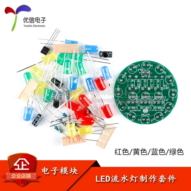 LED流水灯制作套件 电子元件实训焊接练习板 三极管跑马灯散件