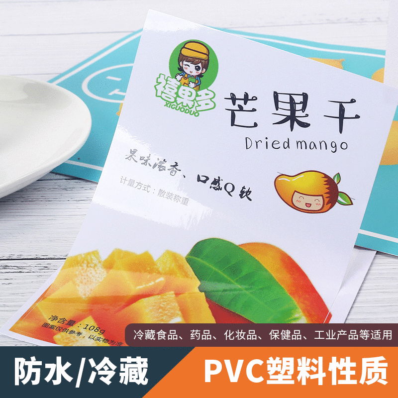 厂家定制光白PVC不干胶粘纸乙烯基可移商标贴纸背胶塑料标签定做