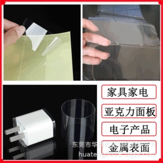 PET保护膜 opp透明亚光手机充电器塑胶壳面板屏幕保护膜自粘背胶
