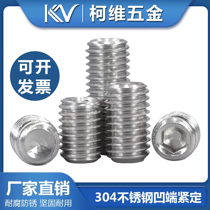 304不锈钢凹端止付螺钉圆柱内六角螺丝基米顶丝M3-12无头紧定厂销