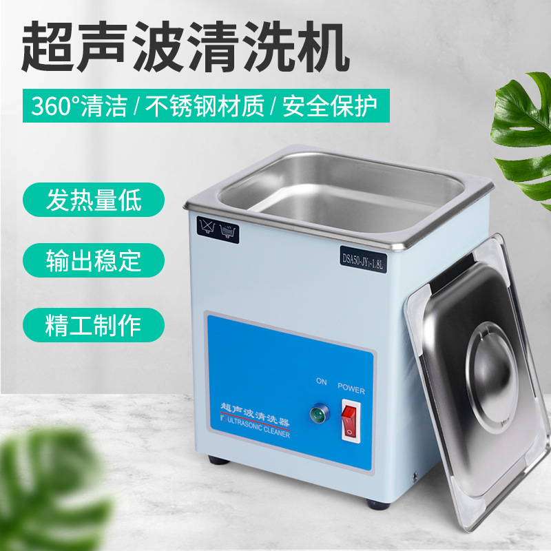 ♔大功率超声波清洗机 小型玉石器金银珠宝首饰眼镜 打金工具器材
