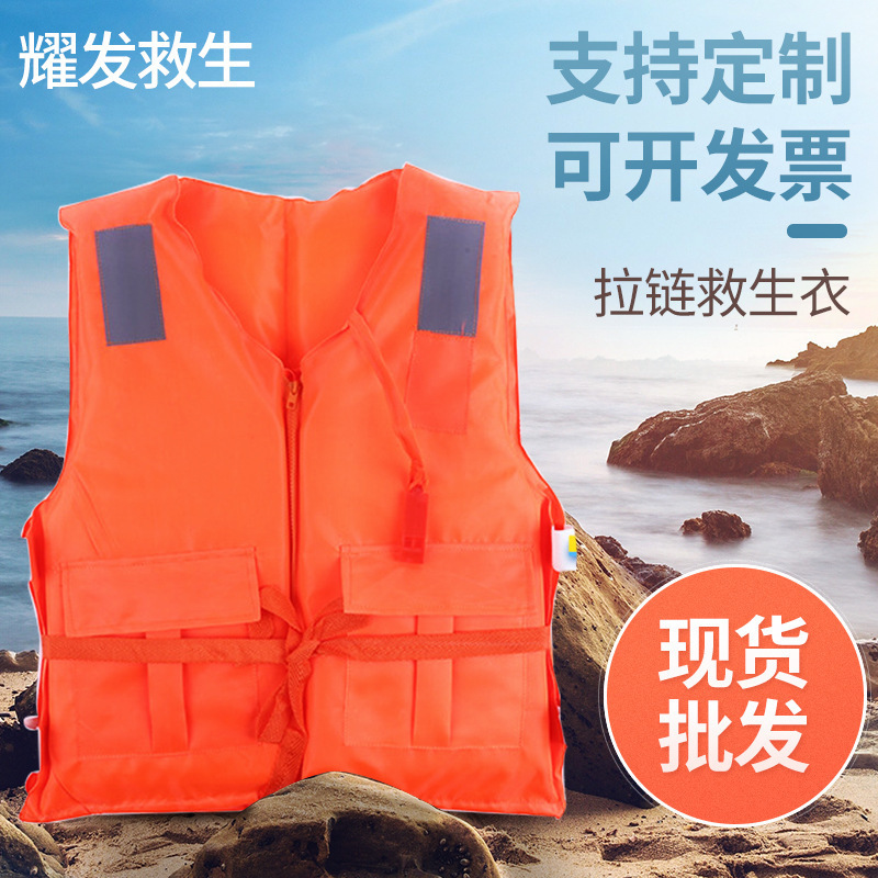 厂家供应成人拉链救生衣 漂流救生衣 户外漂流自救配口哨