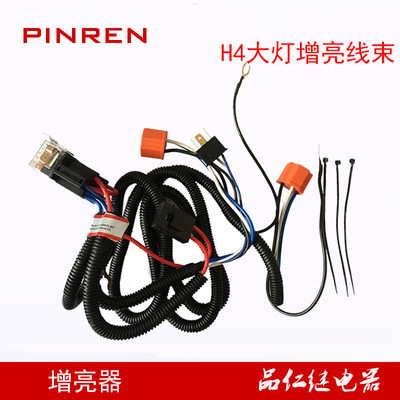 12V/24V 2灯汽车大灯增亮器线束继电器 汽车改装线灯光加强线其他