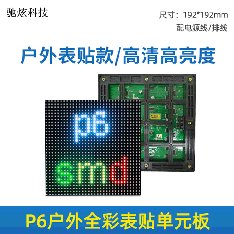 P6户外全彩单元板 P8P10室外彩色高亮防水显示屏广告电子屏单元板