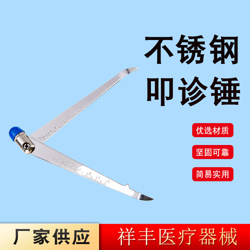 不锈钢叩诊锤像皮听诊锤带刻度尺多功能诊断锤便携多用途精钢
