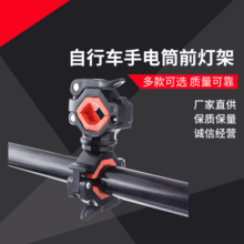 自行车手电筒前灯架 单车固定支架车夹山地车360灯夹骑行装备